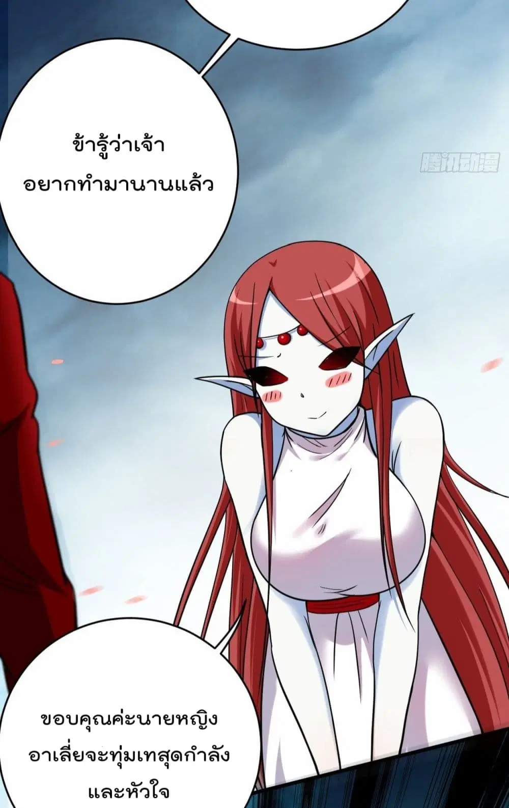 My Disciples Harem is Immortal ตอนที่ 166 หน้า 7