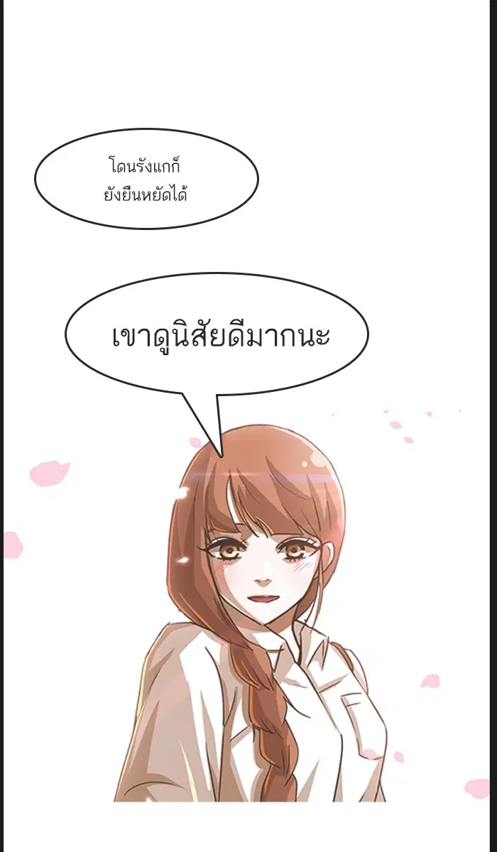 Random Chat ตอนที่ 48 หน้า 36