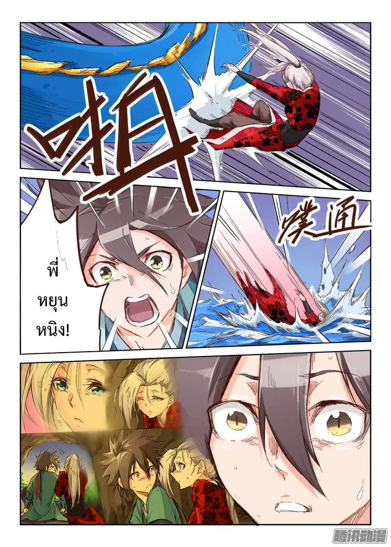 Star Martial God Techniquer ตอนที่ 39 หน้า 8