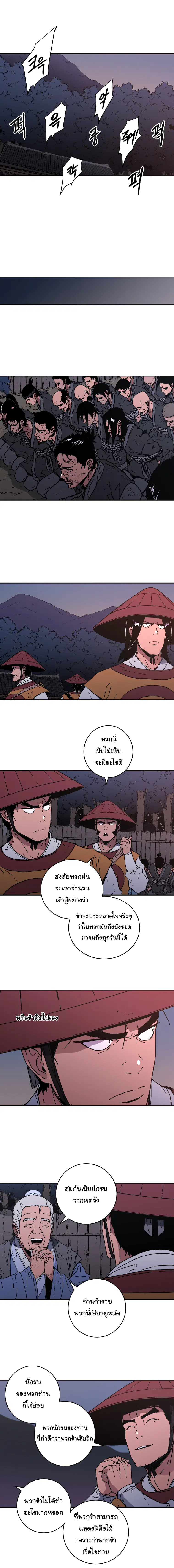 Peerless Dad ตอนที่ 119 หน้า 6