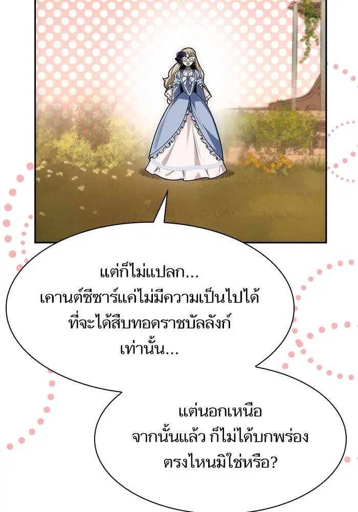 Sister I Am the Queen in This Life ตอนที่ 40 หน้า 83