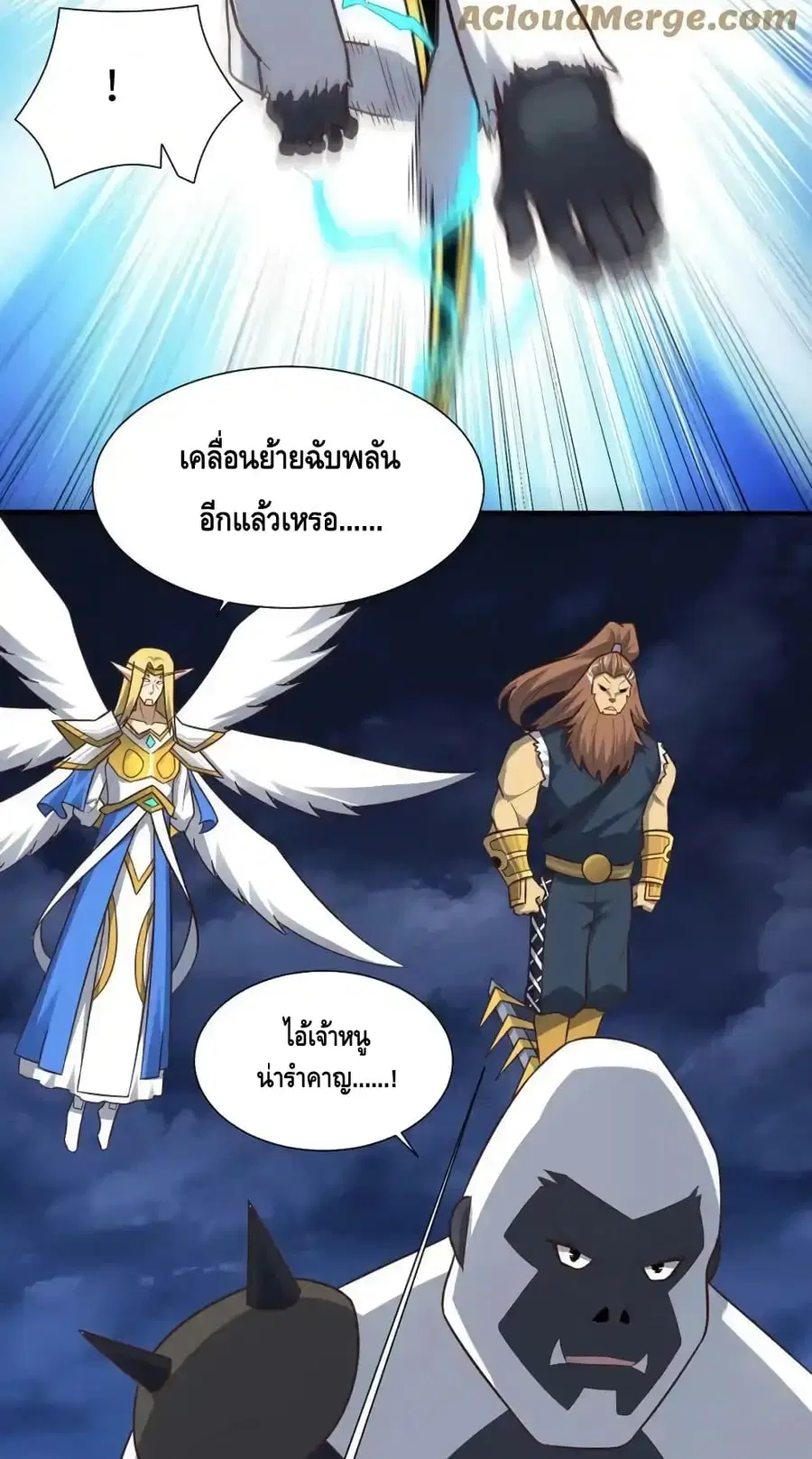 High Energy Strikes ตอนที่ 314 หน้า 6