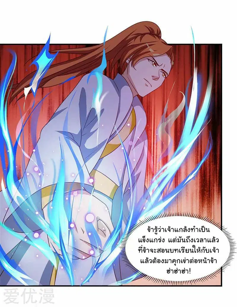 Reborn 80,000 years ตอนที่ 29 หน้า 14