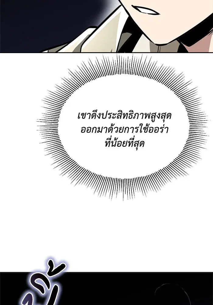 The Lazy Lord Masters the Sword ตอนที่ 70 หน้า 92