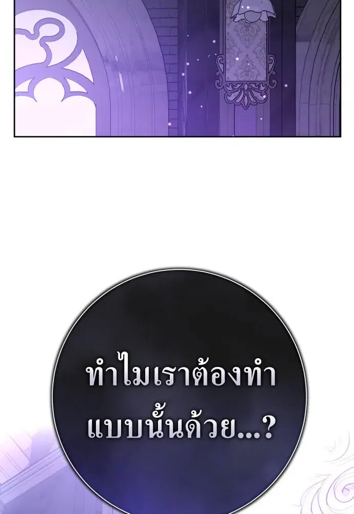 Your Throne ตอนที่ 191 หน้า 103