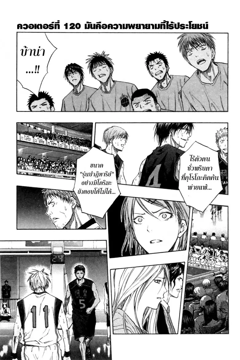 Kuroko no Basuke ตอนที่ 120 หน้า 1