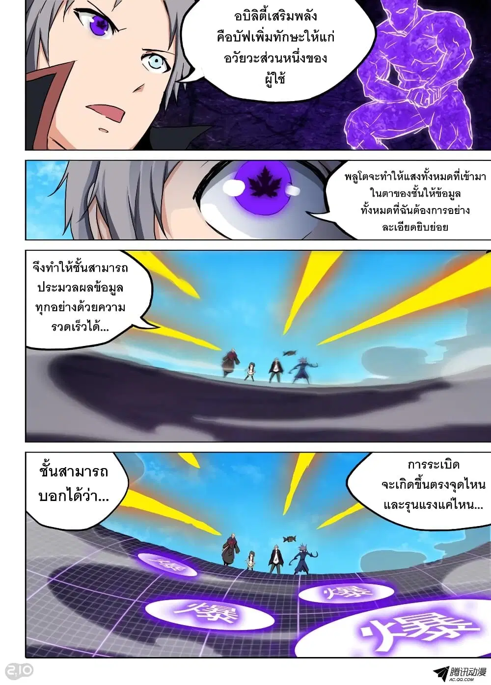 Silver Gravekeeper ตอนที่ 124 หน้า 10