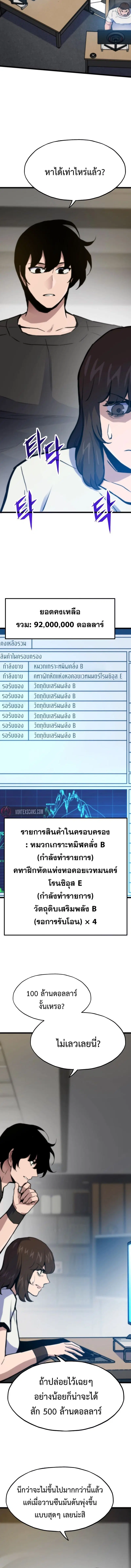 Past Life Returner ตอนที่ 154 หน้า 4