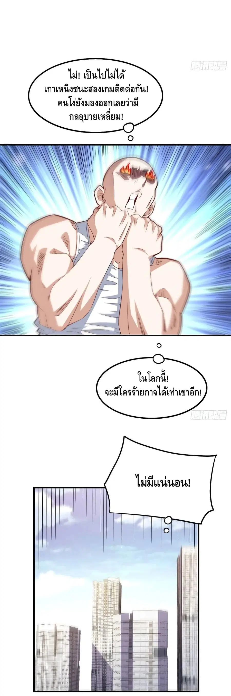 High Energy Strikes ตอนที่ 148 หน้า 31