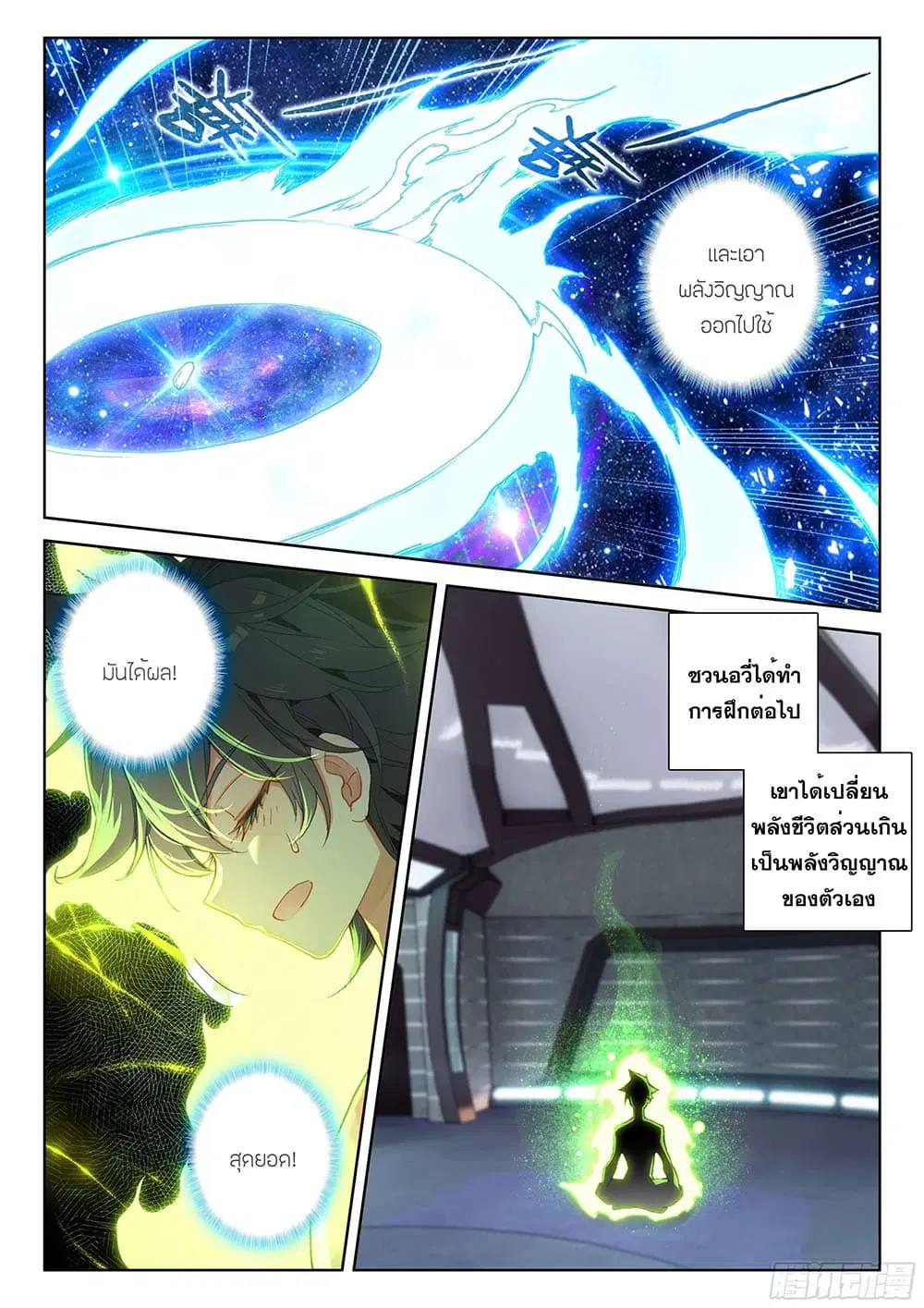 Douluo Dalu IV: Zhongji Douluo ตอนที่ 162 หน้า 11
