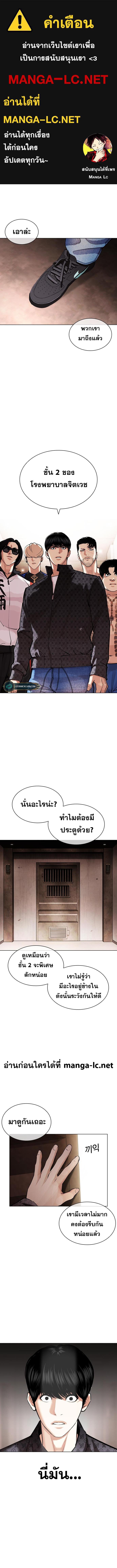 Lookism ตอนที่ 455 หน้า 1