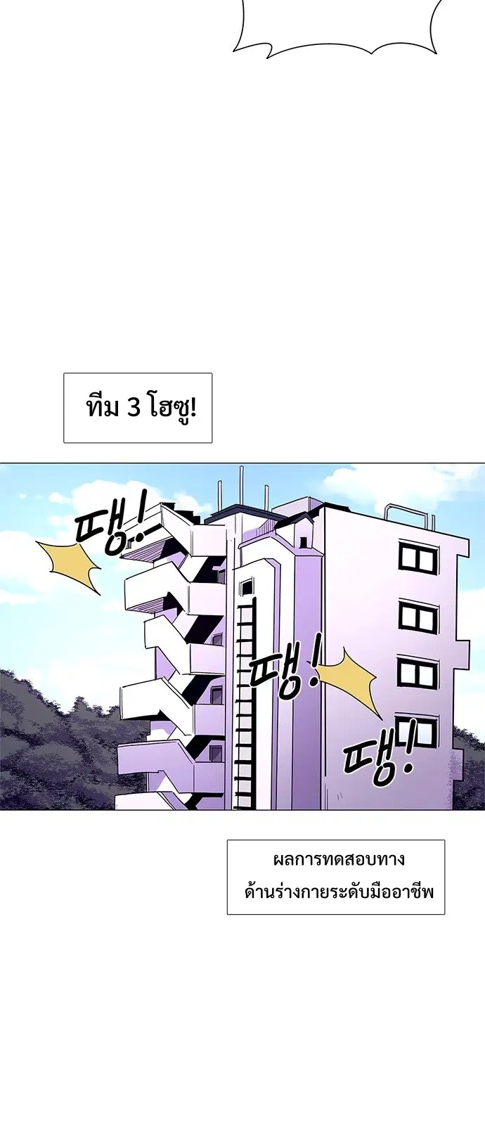 1 Second – วินาทีชี้ชะตา ตอนที่ 19 หน้า 56