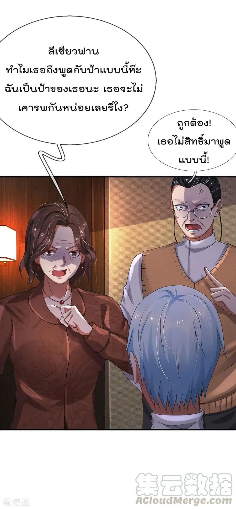 I’m the Great Immortal ตอนที่ 183 หน้า 17