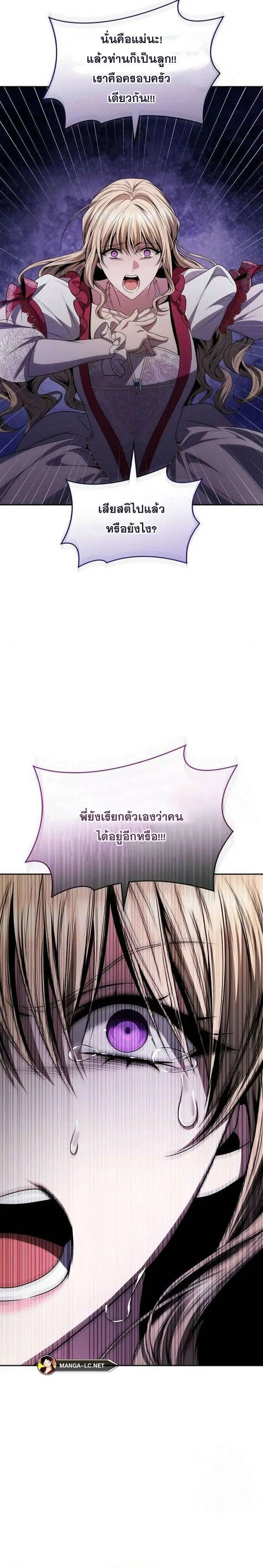 Sister I Am the Queen in This Life ตอนที่ 74 หน้า 8