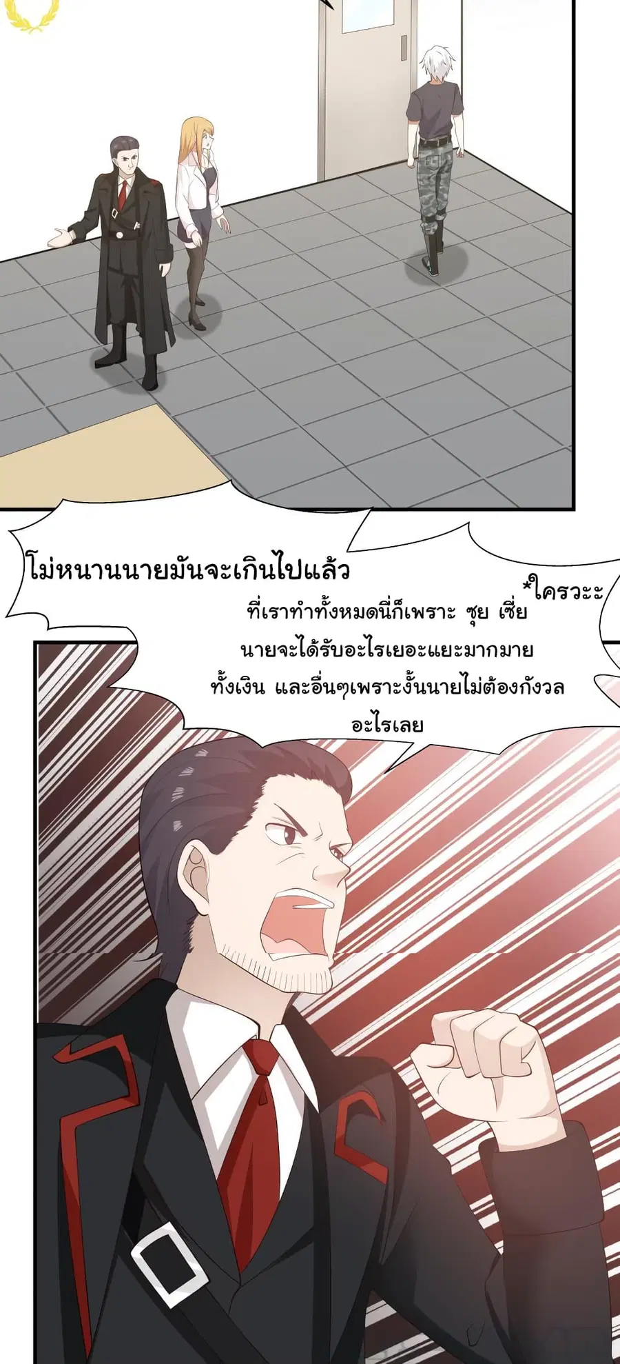 I Have a Dragon in My Body ตอนที่ 214 หน้า 9