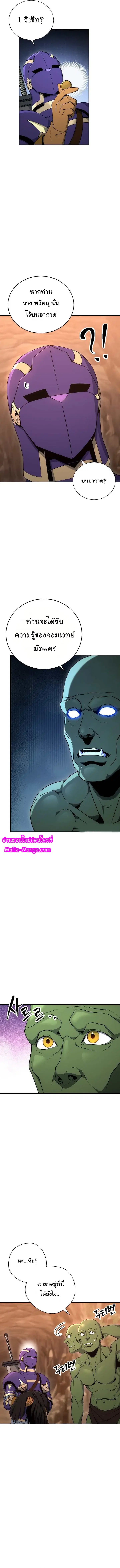 Skeleton Soldier ตอนที่ 161 หน้า 9