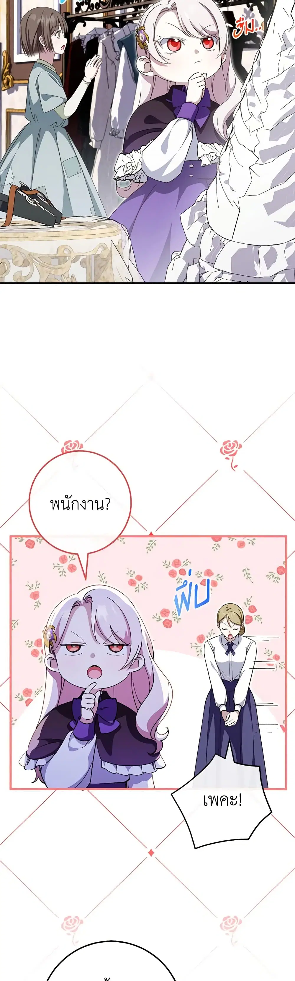 The Wicked Little Princess ตอนที่ 108 หน้า 37