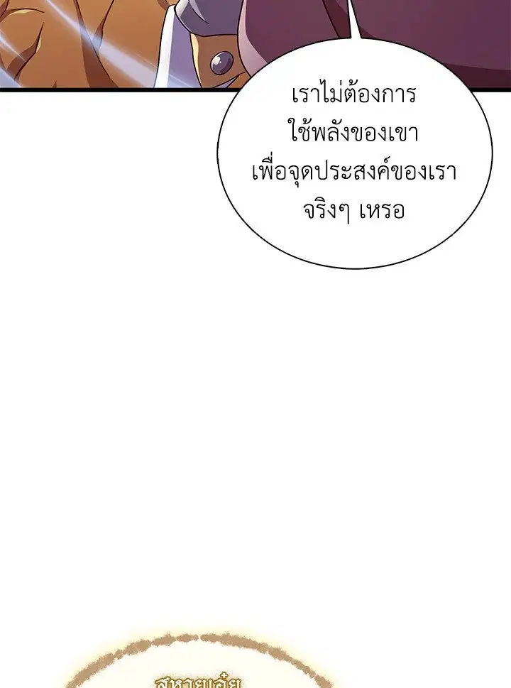 Arcane Sniper ตอนที่ 156 หน้า 71
