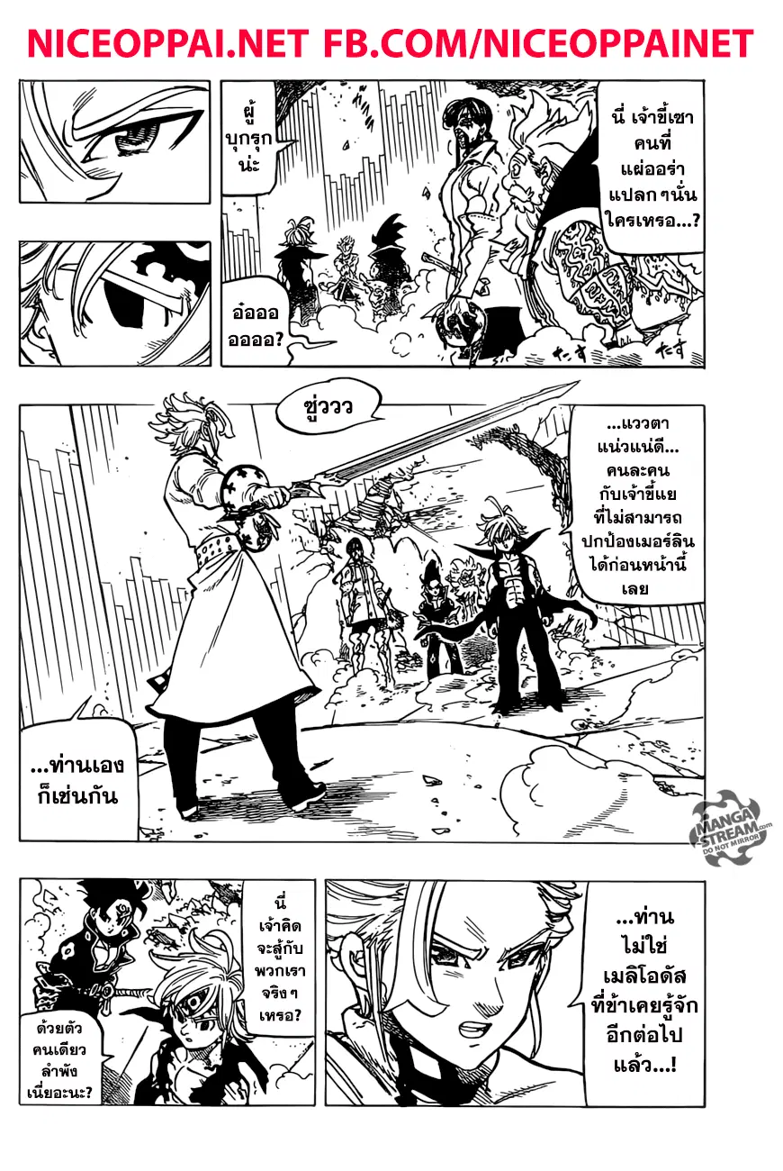 Nanatsu no Taizai ตอนที่ 255 หน้า 5