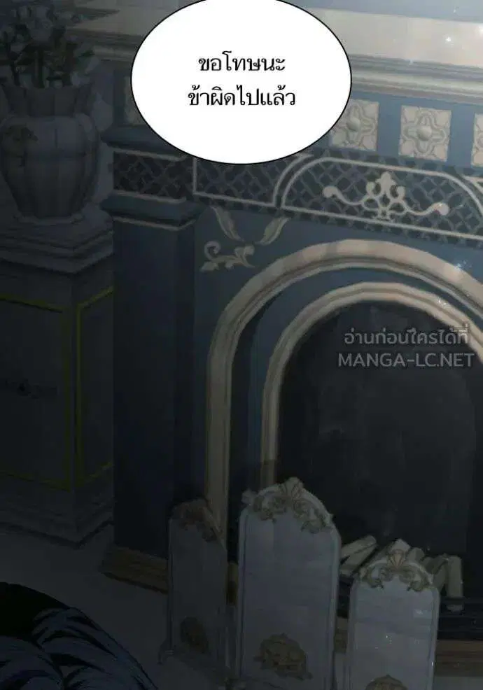 Sister I Am the Queen in This Life ตอนที่ 183 หน้า 85