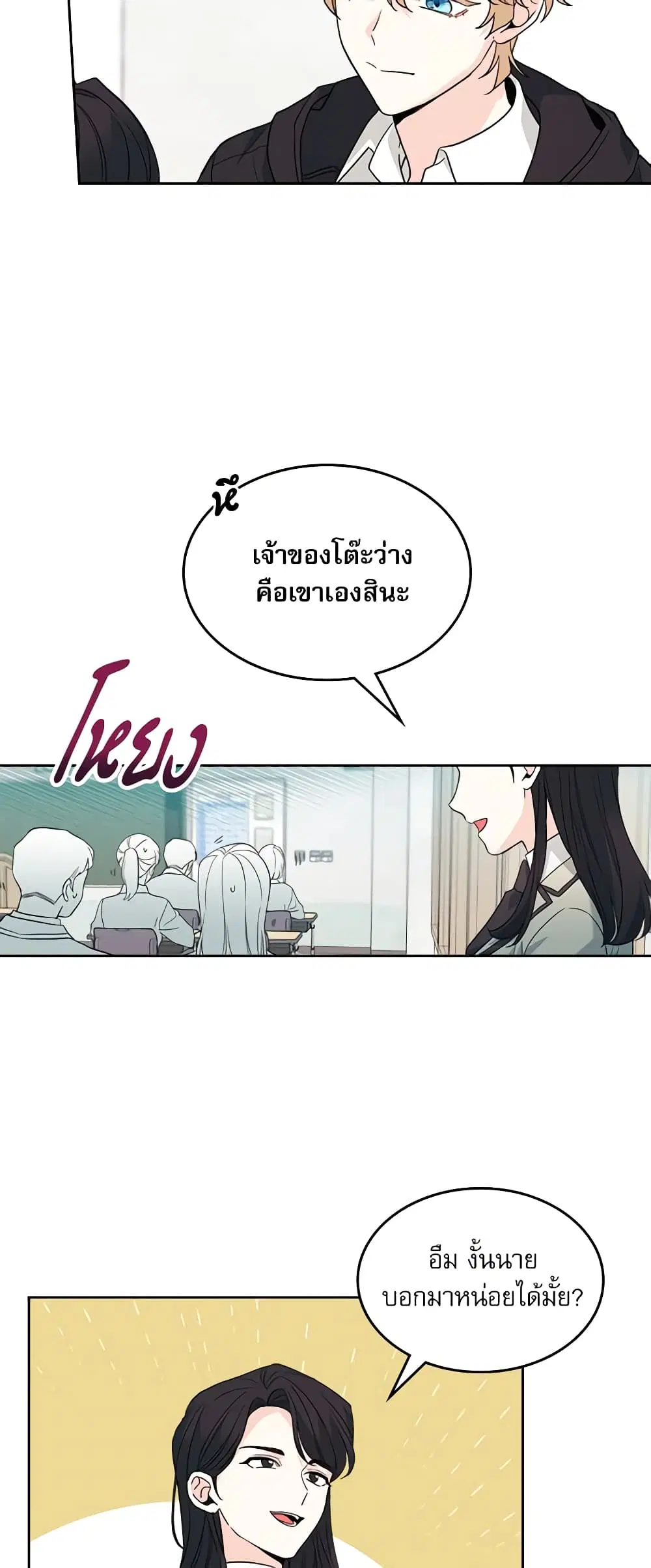 My Life as an Internet Novel ตอนที่ 172 หน้า 14