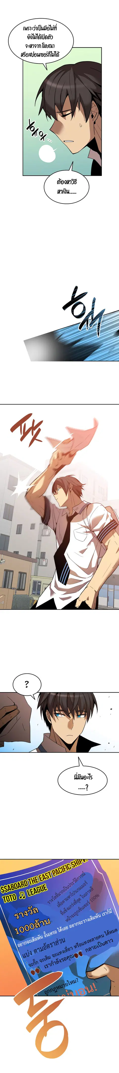 Worn and Torn Newbie ตอนที่ 23 หน้า 14