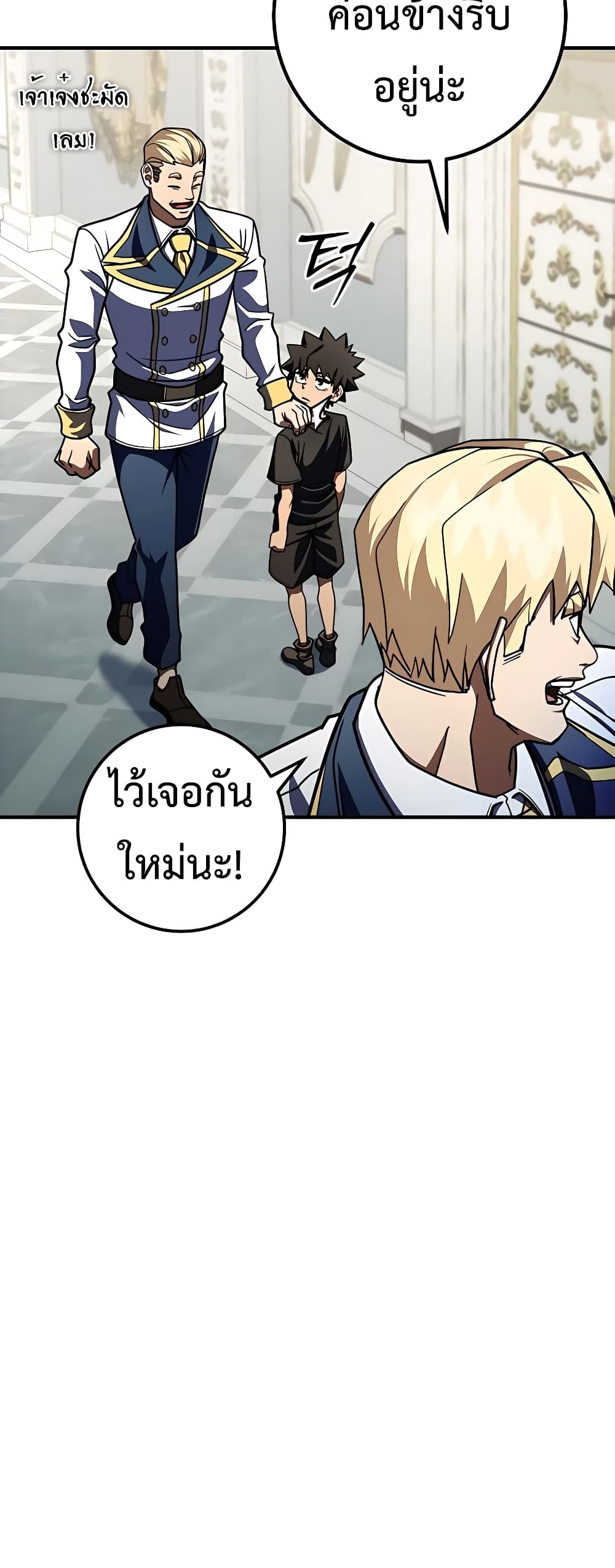 I Picked a Hammer to Save the World ตอนที่ 26 หน้า 59