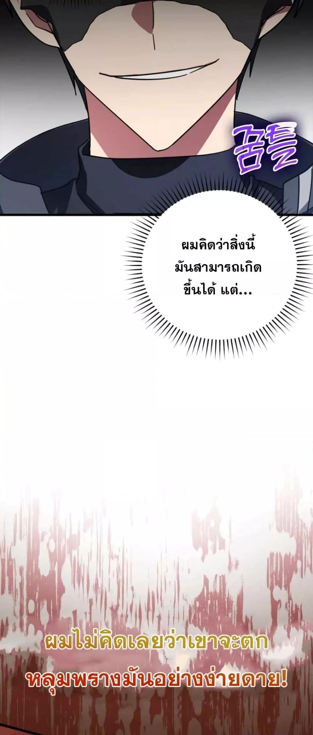 Max Level Player ตอนที่ 18 หน้า 79