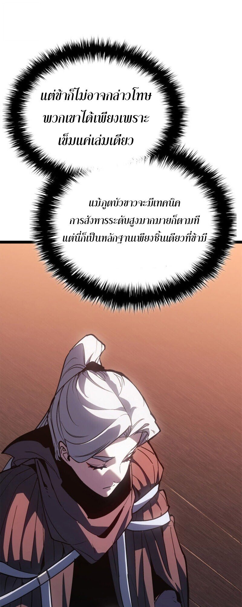 Reaper of the Drifting Moon ตอนที่ 110 หน้า 34