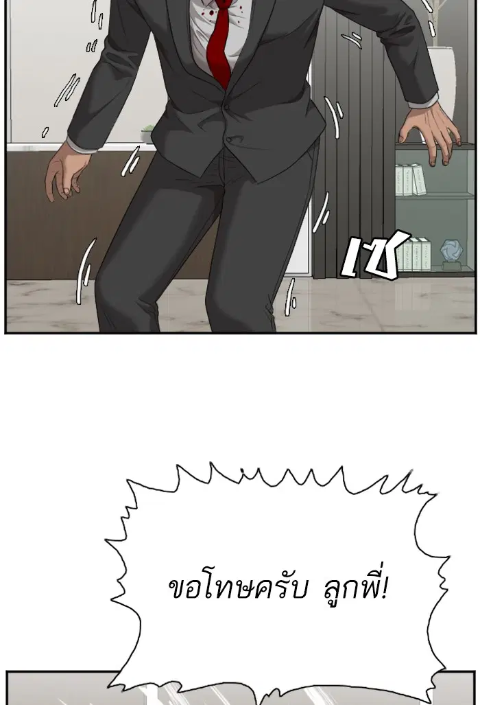 Bad Guy ตอนที่ 43 หน้า 43