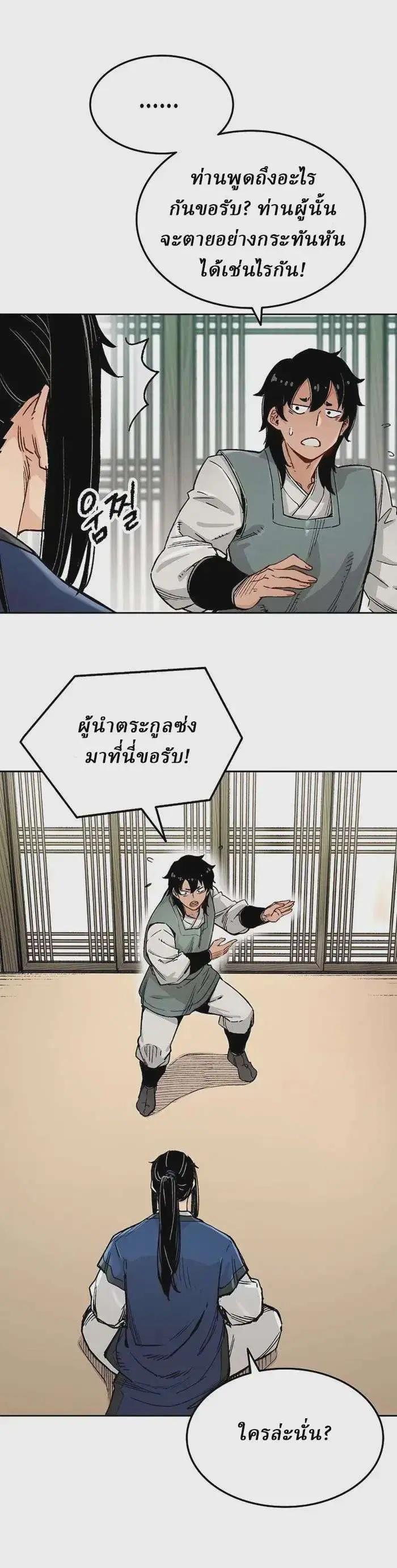 Reborn As The Heavenly Demon ตอนที่ 2 หน้า 29