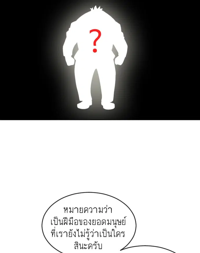 Superhuman Era ตอนที่ 37 หน้า 64