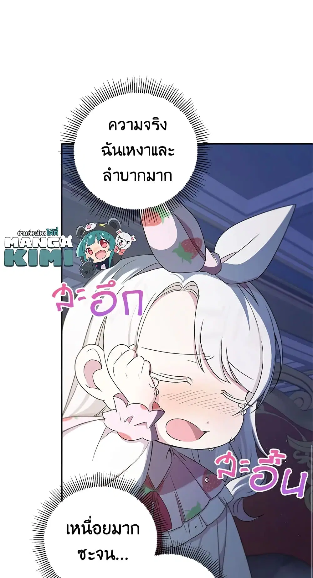 The Wicked Little Princess ตอนที่ 43 หน้า 36