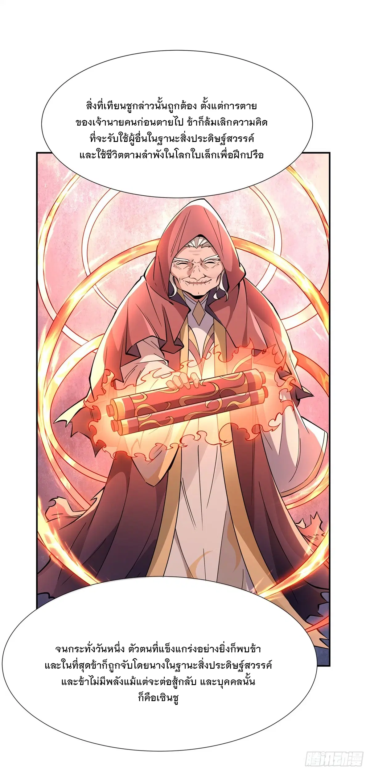 My Female Disciples are all Future Masters of the Heavens ตอนที่ 154 หน้า 30