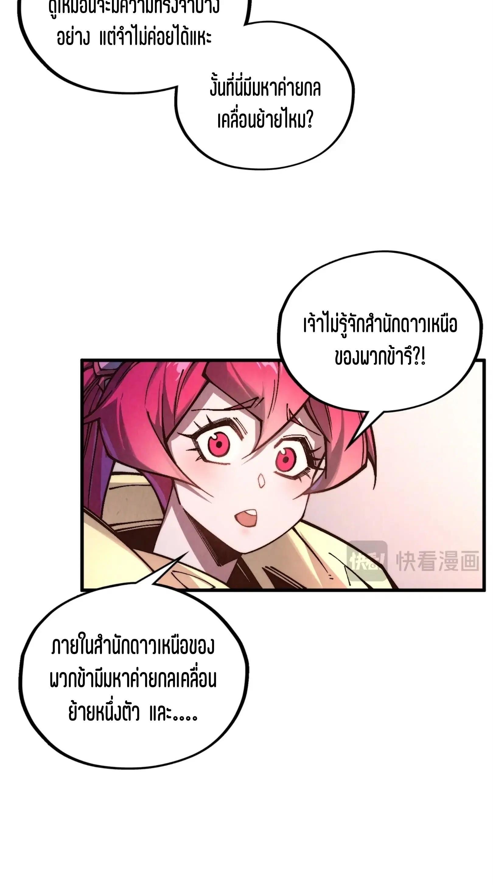 The Eternal Supreme ตอนที่ 388 หน้า 8