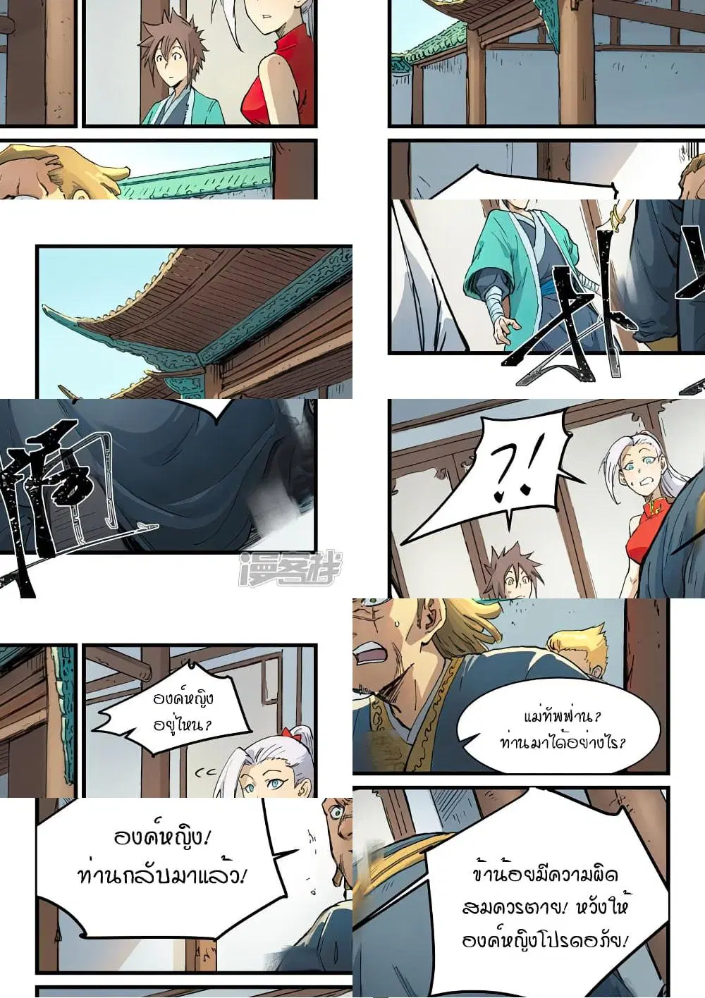 Star Martial God Techniquer ตอนที่ 326 หน้า 9