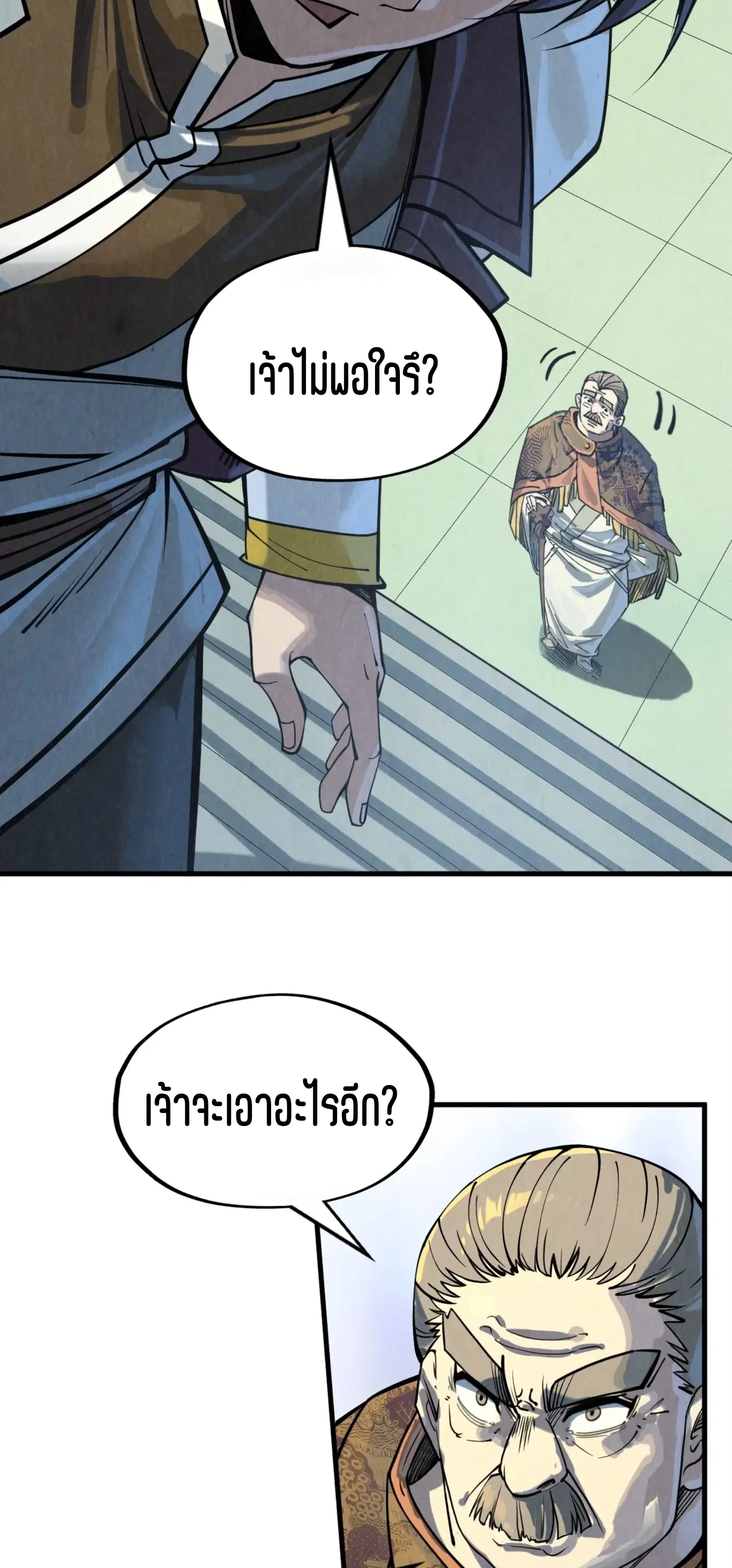 The Eternal Supreme ตอนที่ 202 หน้า 30