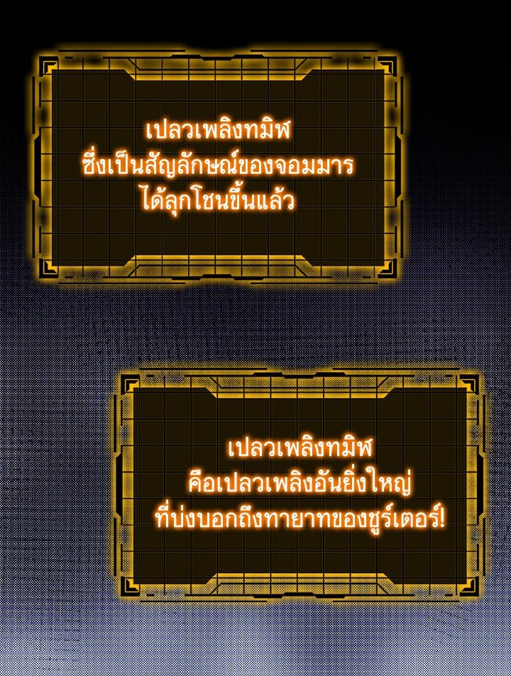 Max Level Player ตอนที่ 85 หน้า 20