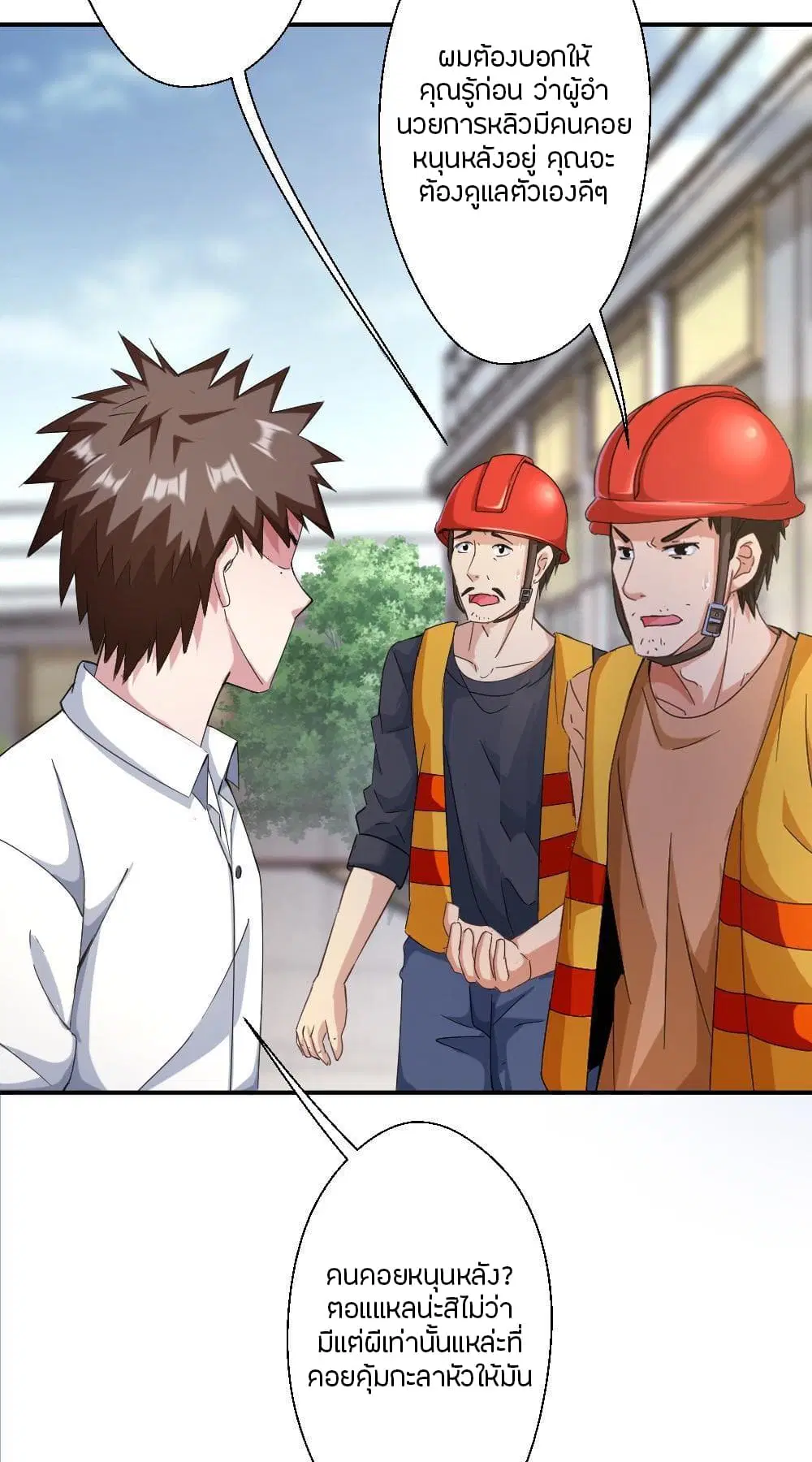 Strongest Worker ตอนที่ 233 หน้า 15