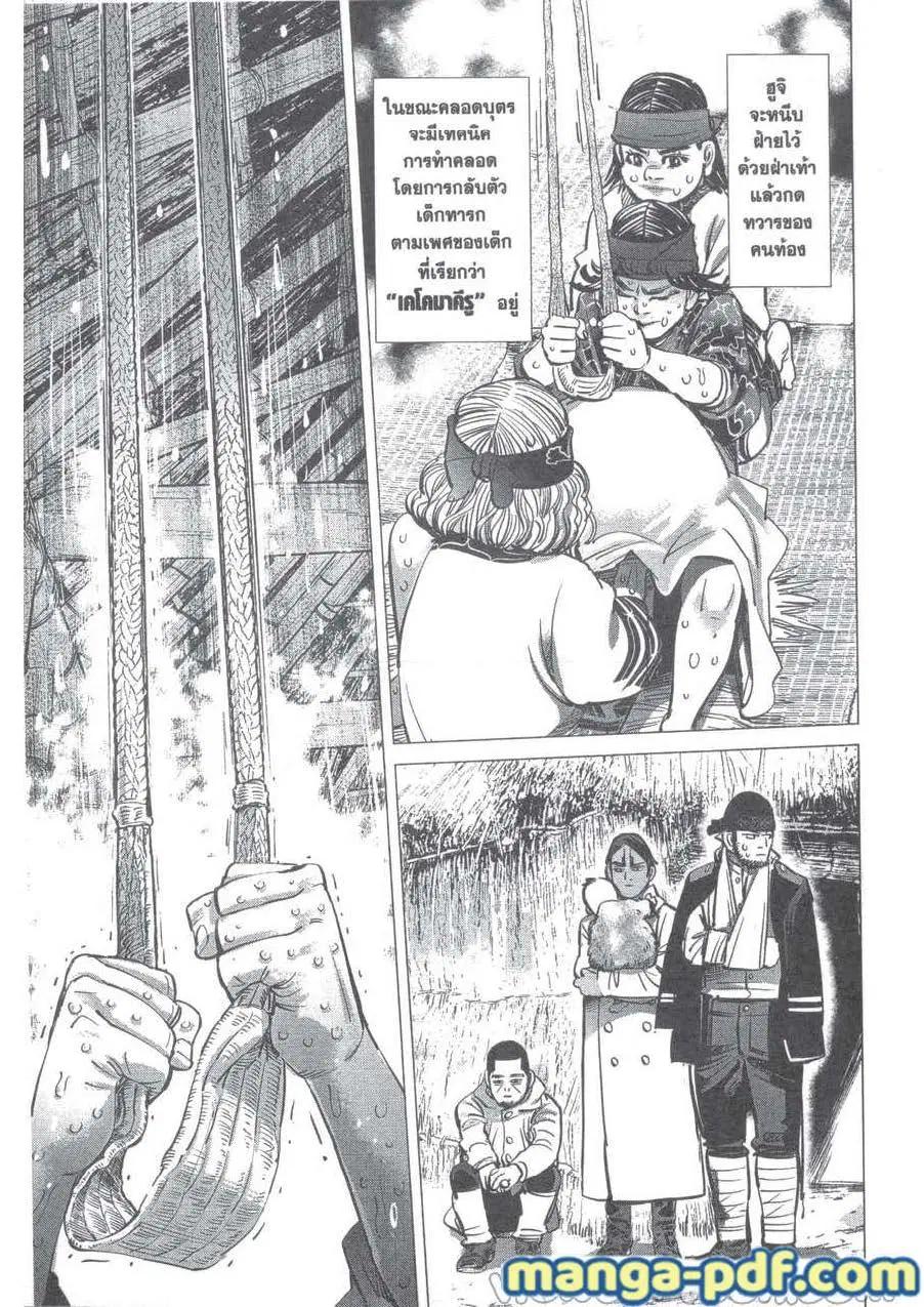Golden Kamuy ตอนที่ 231 หน้า 17