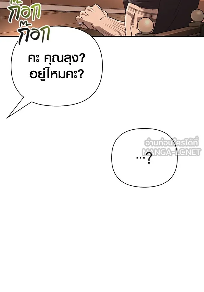 Surviving the Game as a Barbarian เอาชีวิตรอดในเกมฉบับคนเถื่อน ตอนที่ 99 หน้า 99
