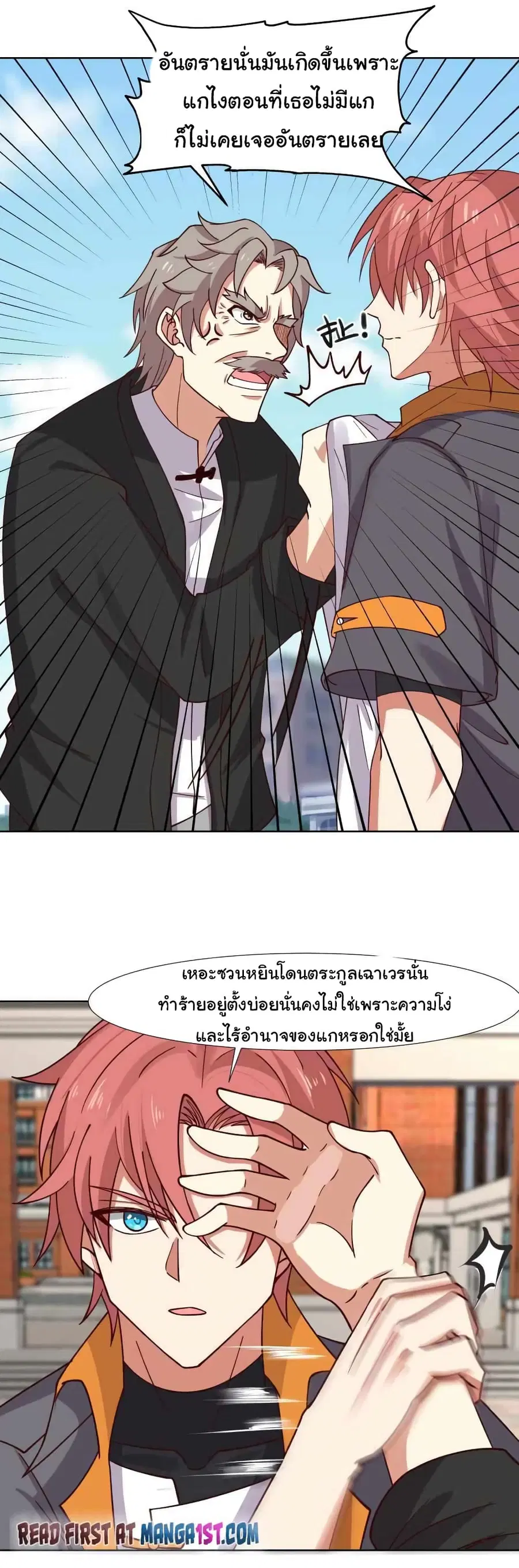 I Have a Dragon in My Body ตอนที่ 460 หน้า 5
