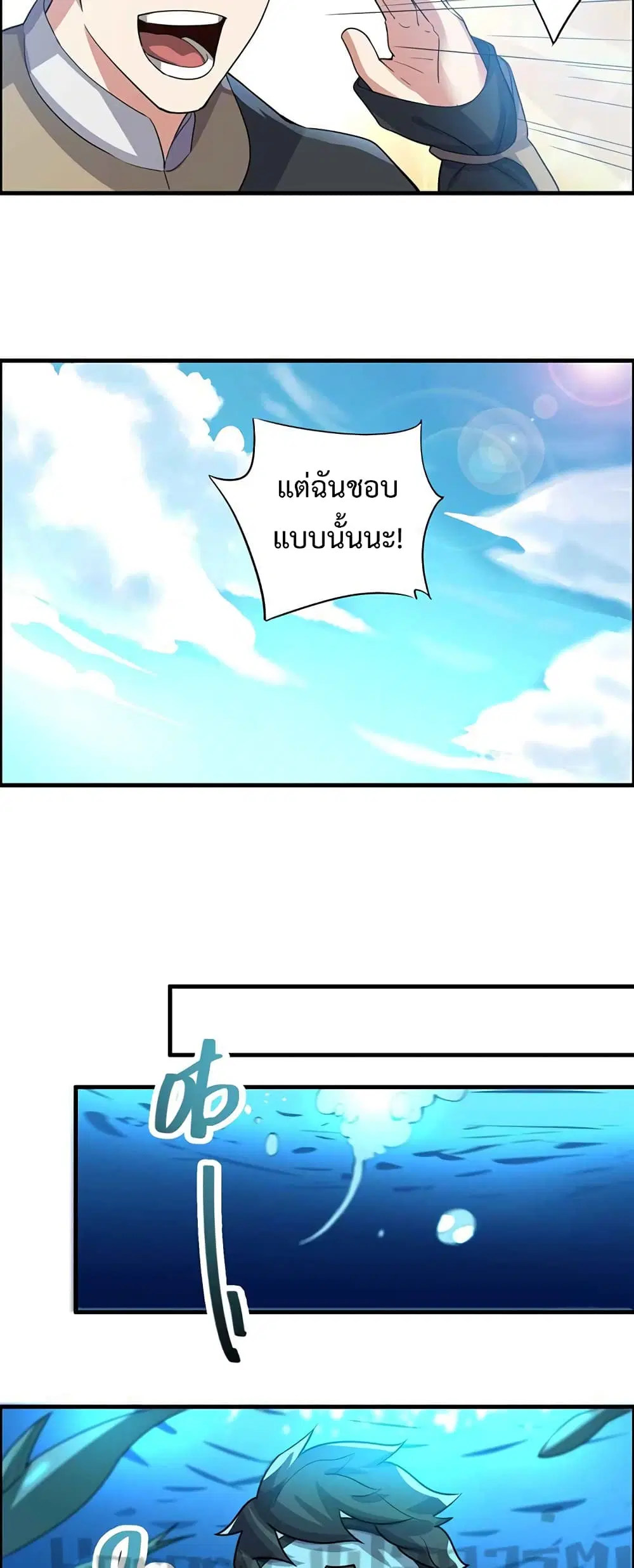 Super Warrior in Another World ตอนที่ 224 หน้า 18