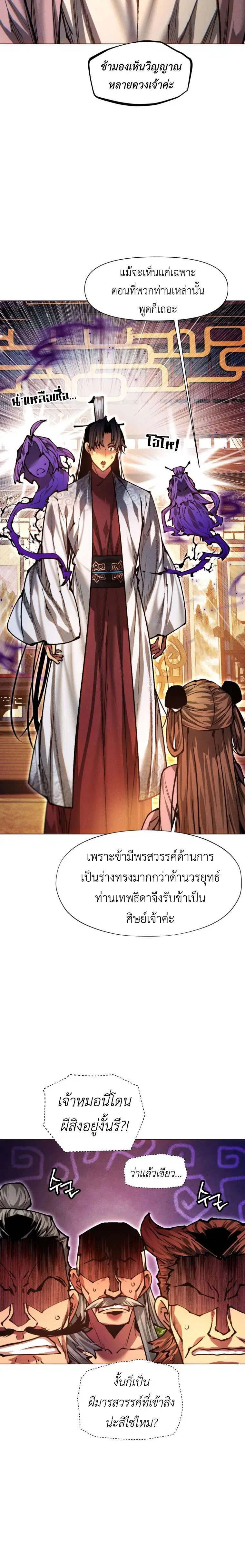 A Modern Man Who Got Transmigrated Into the Murim World ตอนที่ 158 หน้า 12