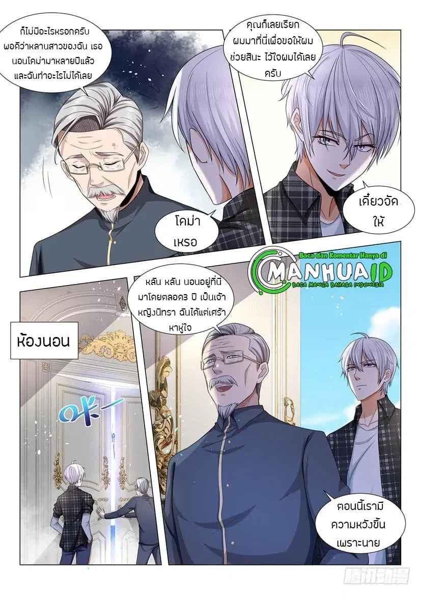 Shen Hao’s Heavenly Fall System ตอนที่ 52 หน้า 2
