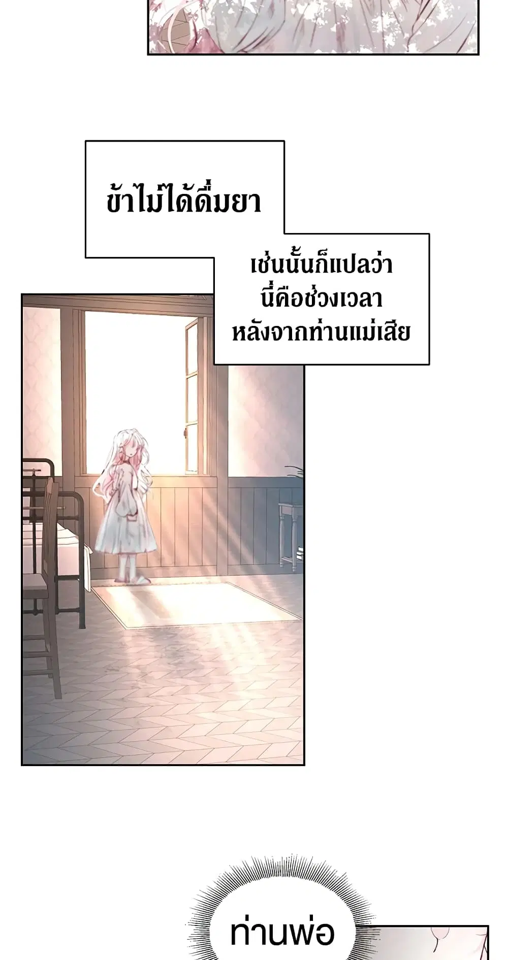 The Siren: Becoming the Villain’s Family ตอนที่ 2 หน้า 58
