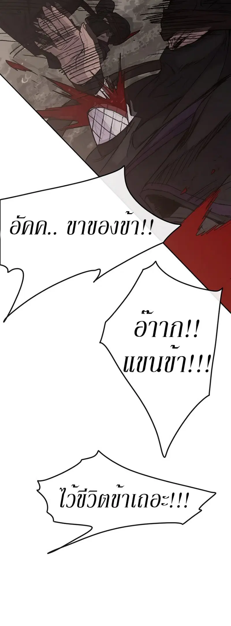 The Undefeatable Swordsman ตอนที่ 31 หน้า 44