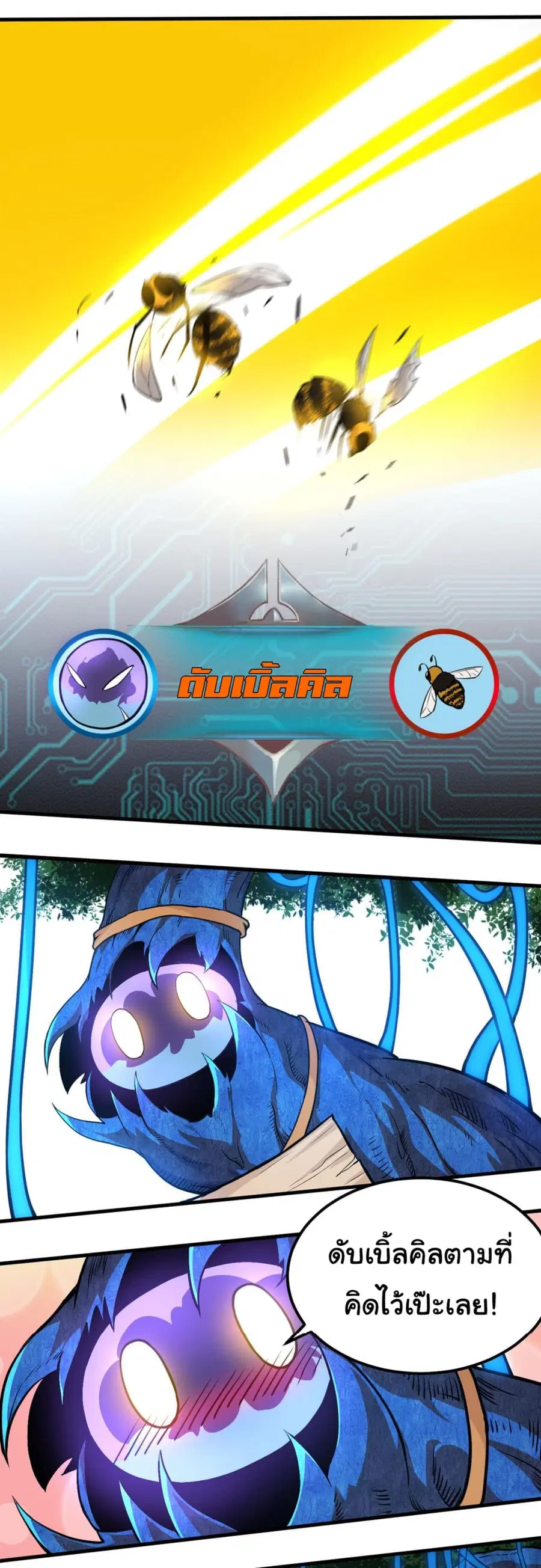 Evolution Begins With A Big Tree ตอนที่ 1 หน้า 24