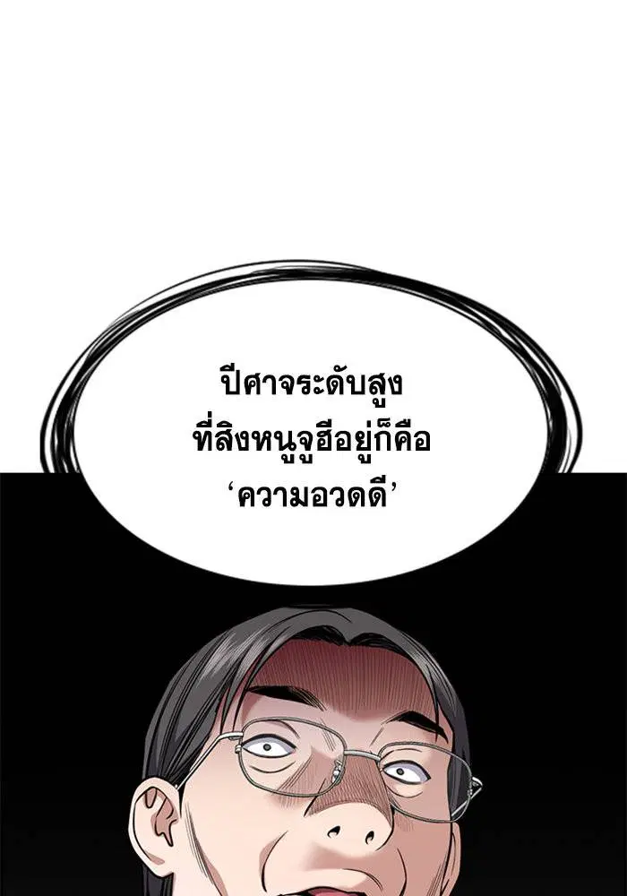 True Education ตอนที่ 107 หน้า 97
