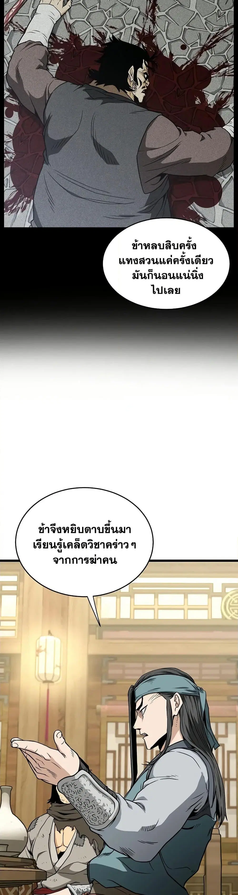 Murim Login ตอนที่ 219 หน้า 17